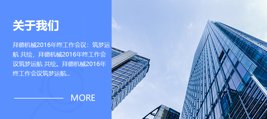 关于我们